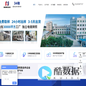 东莞市嘉豪磁性制品有限公司-34年精密磁铁专家