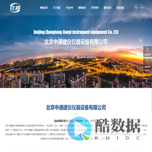 北京中通建仪仪器设备有限公司_其它