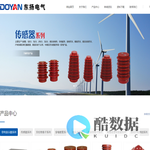 乐清市东扬电气有限公司 - 户内电磁锁,柜内照明灯,铝合金加热器,凝露控制器,带电显示器,传感器,套管,触头盒,绝缘子,一次静触头,梅花触头,鸭嘴式触头,接地开关,隔离开关,负荷开关,真空断路器