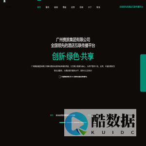 广州携旅集团有限公司 | 城住通