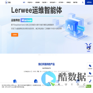 乐维官网 IT监控系统_运维监控平台_服务器监控软件_IT运维平台_兼容zabbix、prometheus等开源软件_乐维