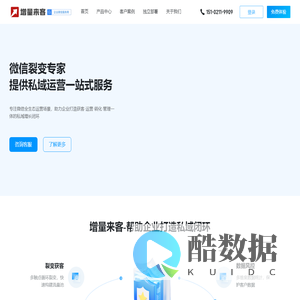 增量来客