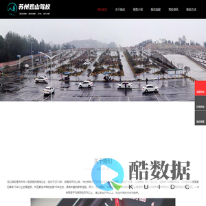 苏州驾校
