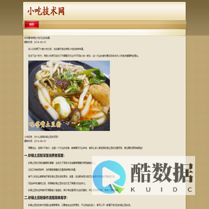 土豆粉加盟_砂锅土豆粉加盟哪家好_砂锅土豆粉培训-吧嗒嘴土豆粉