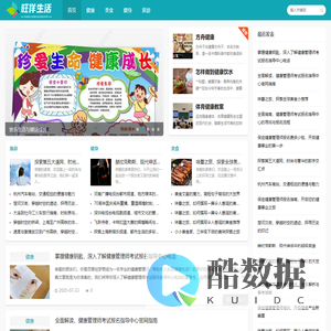 旺佯生活网 - 品质生活，分享精彩瞬间