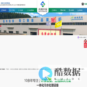 一体化污水处理设备-山东尚清环保科技有限公司