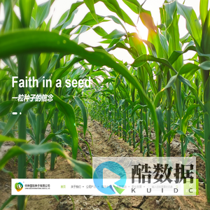 中种国际种子有限公司北京分公司
