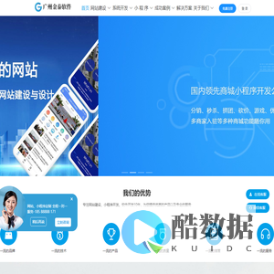 广州金泰软件|广州网站建设|网站建设|APP开发|企业建站|广州网站设计|做网站公司|网页设计|网站制作|电商网站建设|小程序开发|APP开发