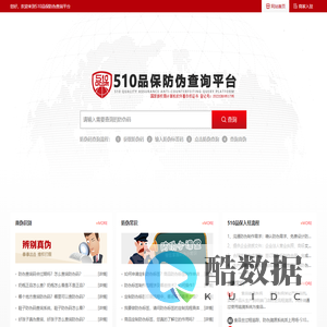510品保防伪查询平台