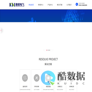 安徽康能电气有限公司