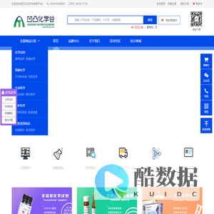 【凹凸化学谷】化学试剂网 实验室消耗品 一站式采购平台
