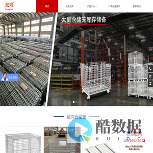 仓储笼_仓储笼厂家_仓储笼价格-广东致鸿物流器材有限公司