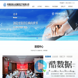 中国检验认证集团辽宁有限公司