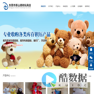 库存毛绒玩具回收