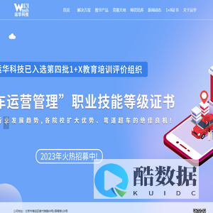 首页-北京运华科技发展有限公司