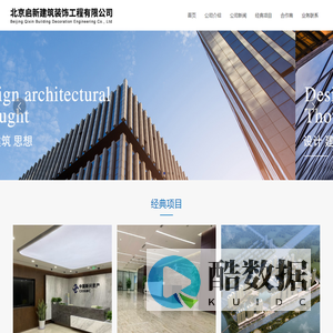 启新建筑装饰