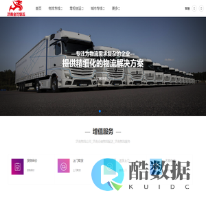 济南物流专线-整车零担大件运输-货运直达公司-金龙祥物流
