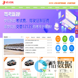 公交驾校-北京公交驾校-学车报名网01059799482
