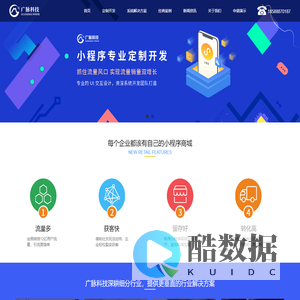 微信小程序开发_小程序定制开发_小程序开发_广州小程序制作- 广州广脉信息科技有限公司