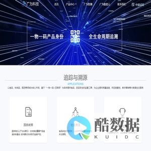 广为科技