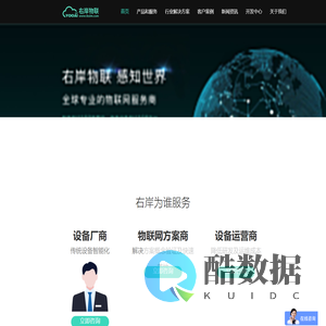 右岸物联|一站式物联网开放平台,NB-IoT,5G物联网解决方案,物联网整体解决方案提供商