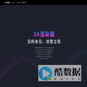 3A渲染器