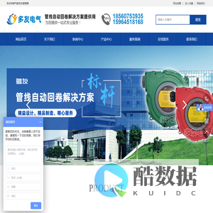 济南多友电气有限公司-自动伸缩气鼓自动卷管器