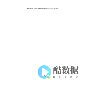 汉滨统战部-首页