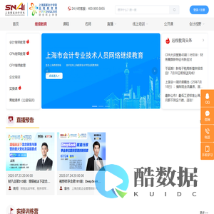 上海国家会计学院远程教育网