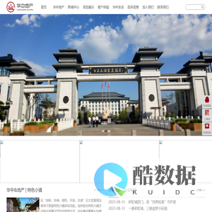 华中地产