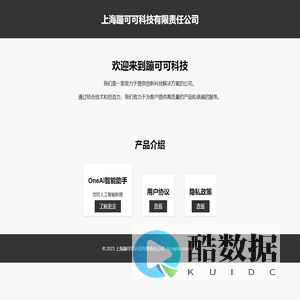 上海蹦可可科技有限责任公司