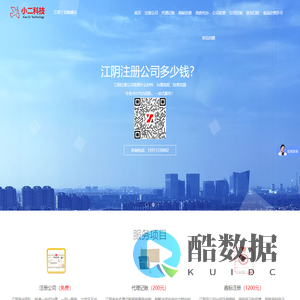 小二会计 - 江阴注册公司-工商注册代理-江阴注册公司流程及费用-小二江阴注册公司
