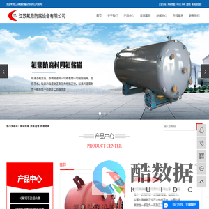 钢衬四氟_四氟储罐_四氟防腐-江苏氟鼎防腐设备有限公司