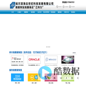 哈尔滨海云世纪科技发展有限公司