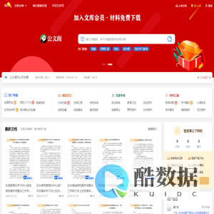 公文阁-笔杆子家园