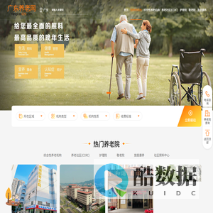 广东养老网