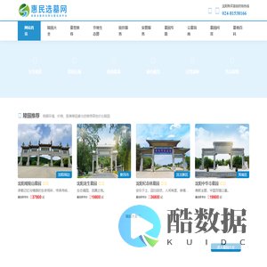 沈阳惠民选墓网