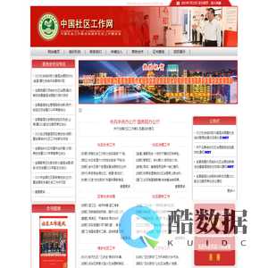 中国社区工作网-中国社会工作联合会城乡社区工作委员会官网