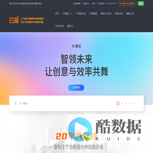 云指AI建站