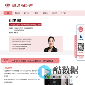 彭红艳律师