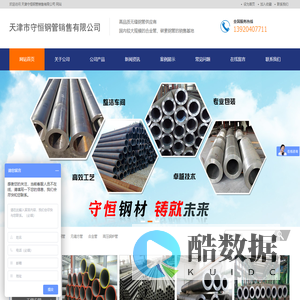 无缝钢管_无缝方管_合金管_高压锅炉管-天津守恒钢管销售有限公司