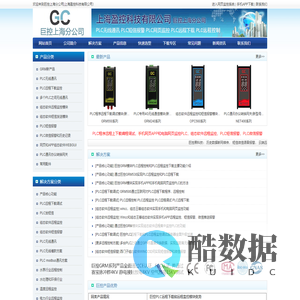 巨控上海分公司|PLC远程监控|PLC远程下载调试―上海盈控科技有限公司