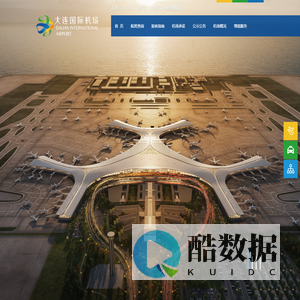 大连国际机场