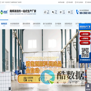 消泡剂生产厂家-有机硅-聚醚消泡剂-广东南辉新材料有限公司