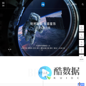 人本国际科技服饰 - 特种功能·智能穿戴服装解决方案提供商