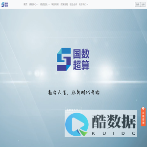 国数超算