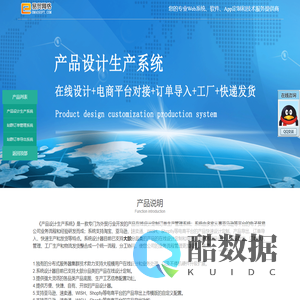 产品设计生产系统-易贸网络
