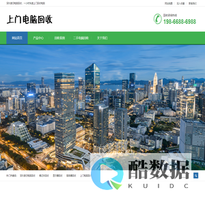 深圳上门回收电脑_广州上门电脑回收_深圳废旧电脑回收
