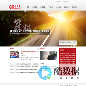 上海冠松汽车股份有限公司