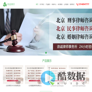 北京律师事务所24小时免费咨询